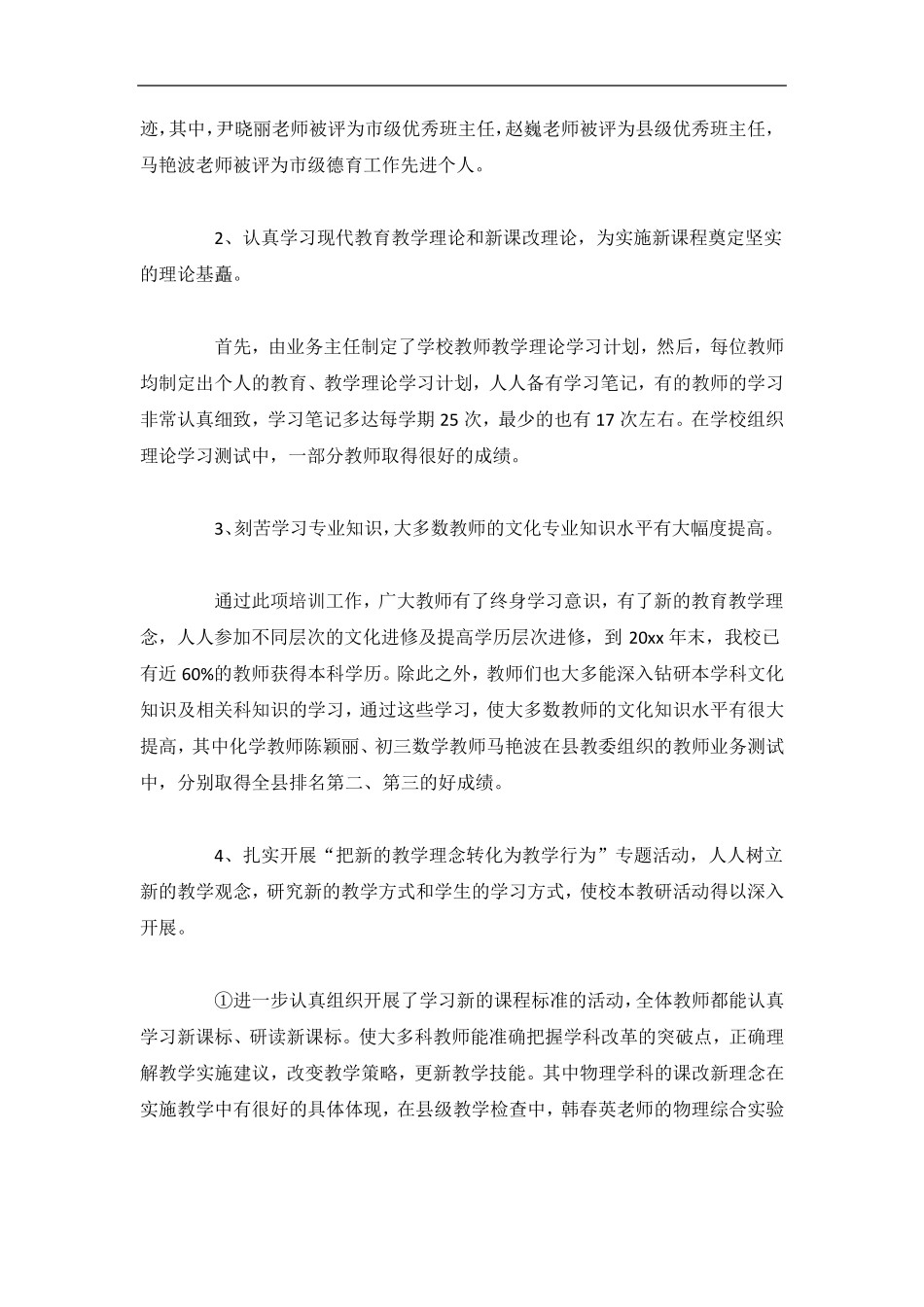 教师培训工作总结3篇_第2页