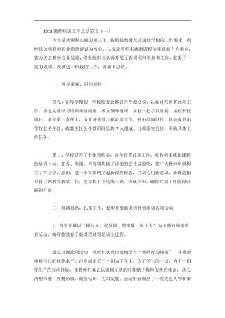 教师培训工作总结3篇