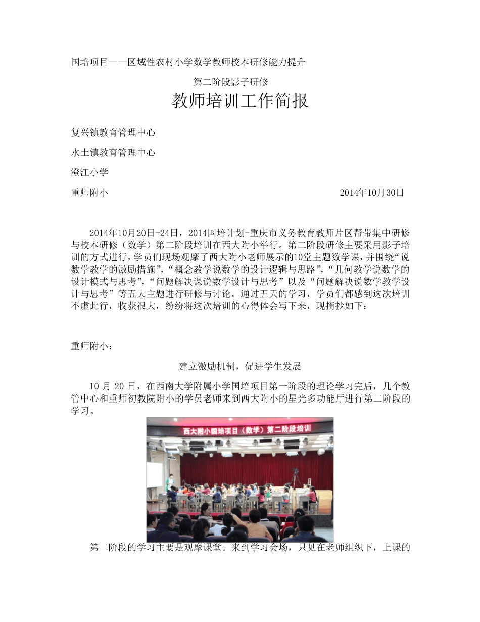 教师培训工作简报_第1页