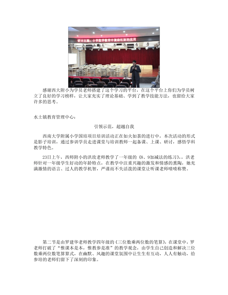 教师培训工作简报_第3页