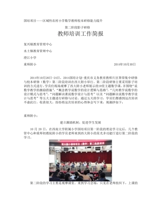 教师培训工作简报