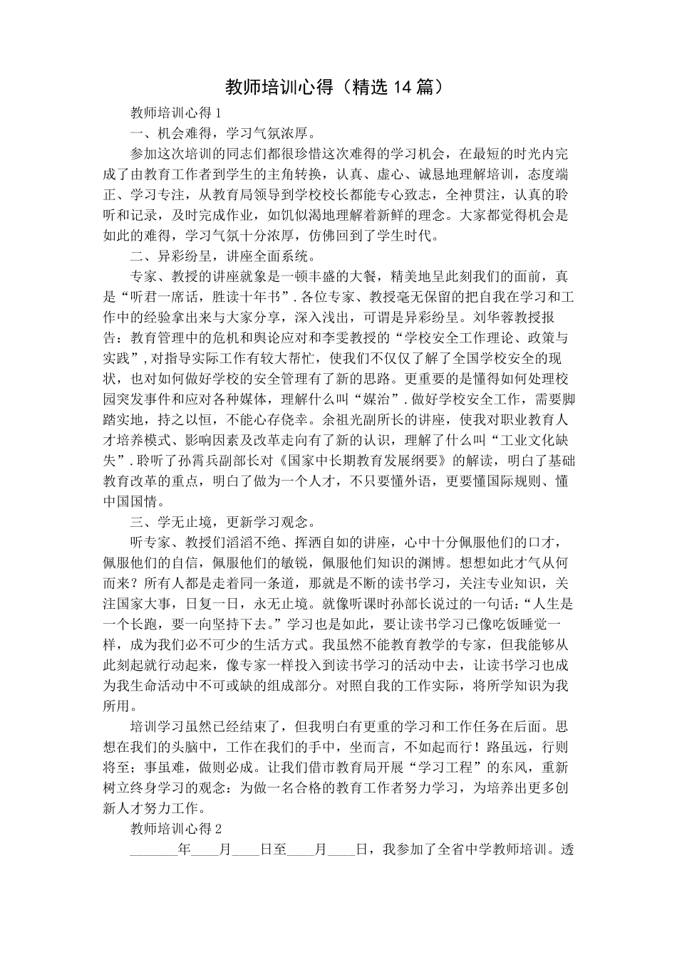 教师培训心得(14篇)_第1页