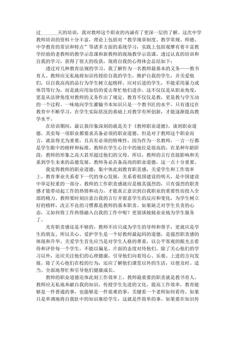 教师培训心得(14篇)_第2页