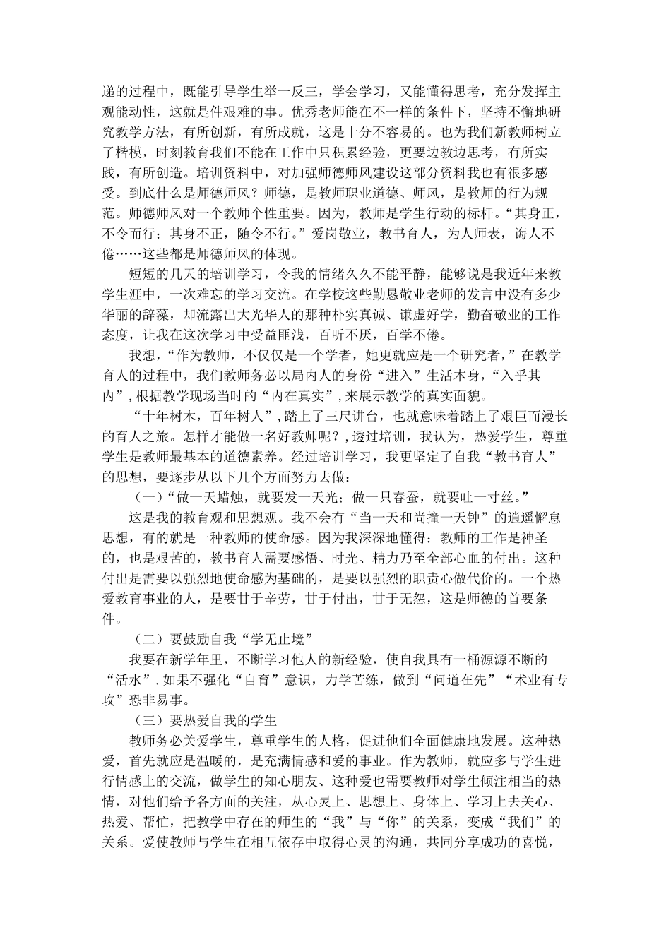 教师培训心得(14篇)_第3页