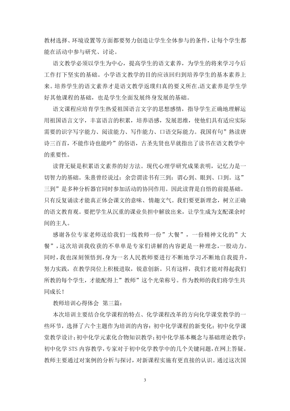 教师培训心得体会(10篇)_第3页