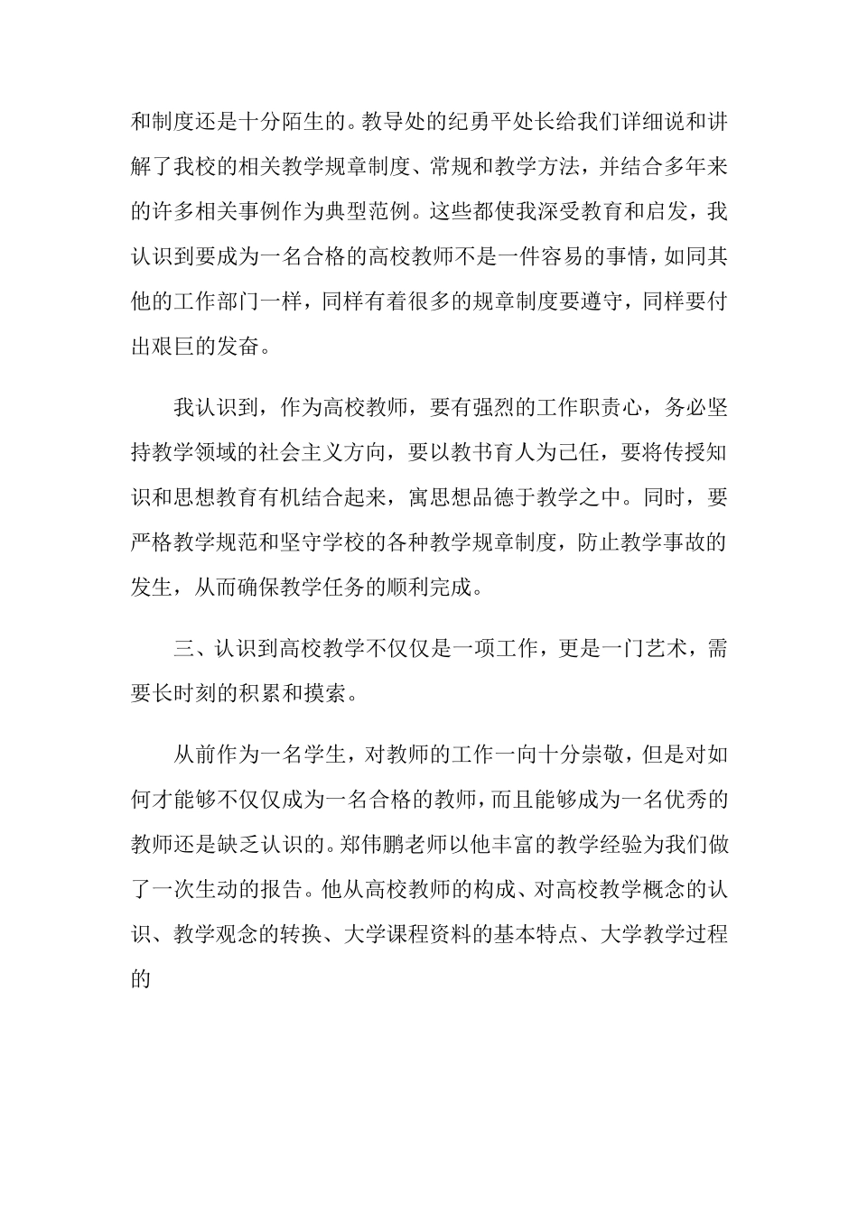 教师培训心得体会(5篇)_第2页