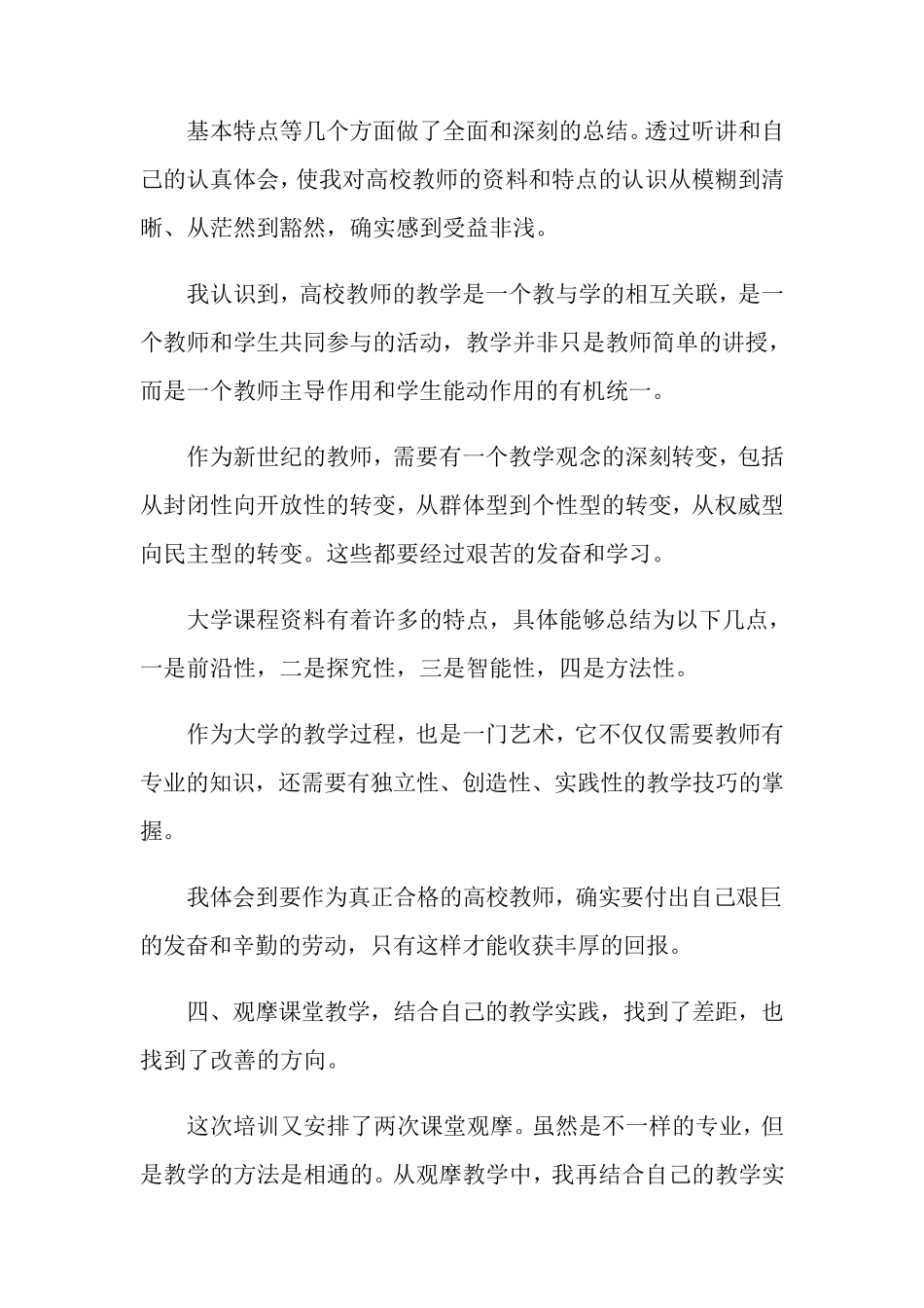 教师培训心得体会(5篇)_第3页