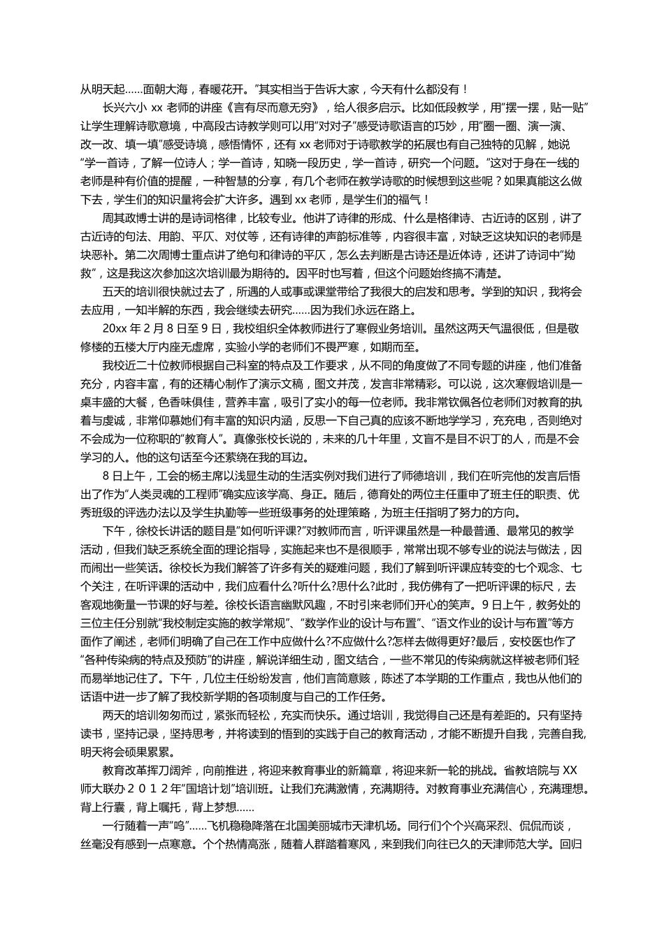 教师培训心得体会(通用13篇)_第2页