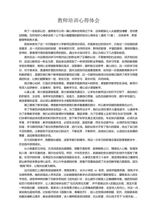 教师培训心得体会(通用13篇)