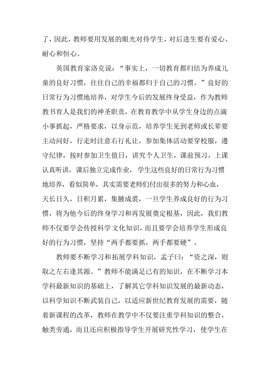 教师培训心得体会_第2页