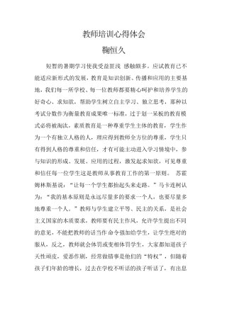教师培训心得体会