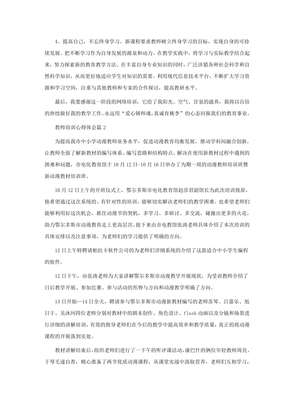 教师培训心得体会13篇_第2页