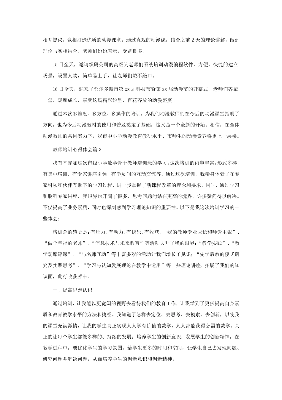 教师培训心得体会13篇_第3页