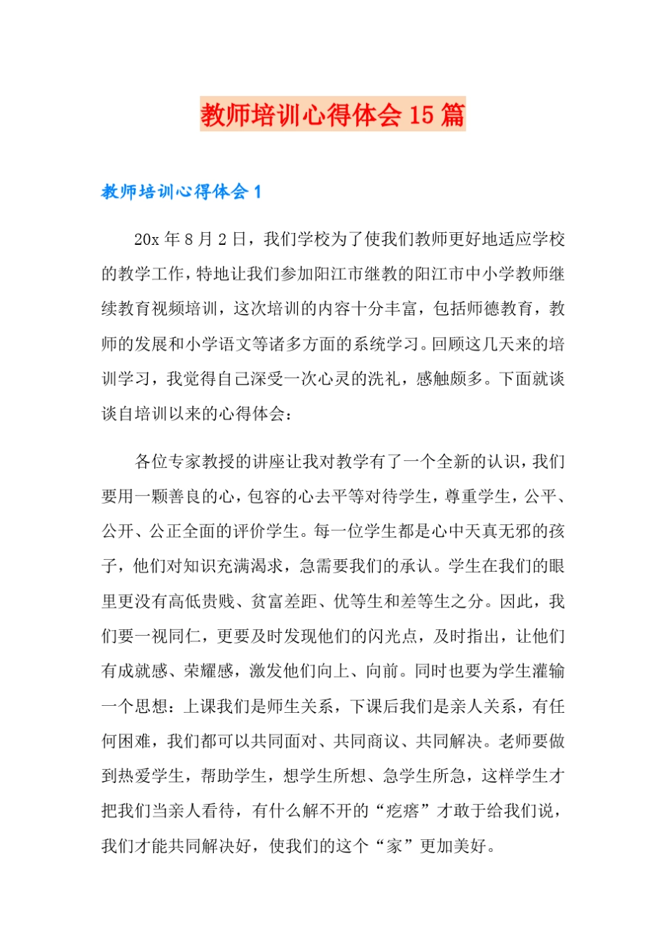 教师培训心得体会15篇_第1页