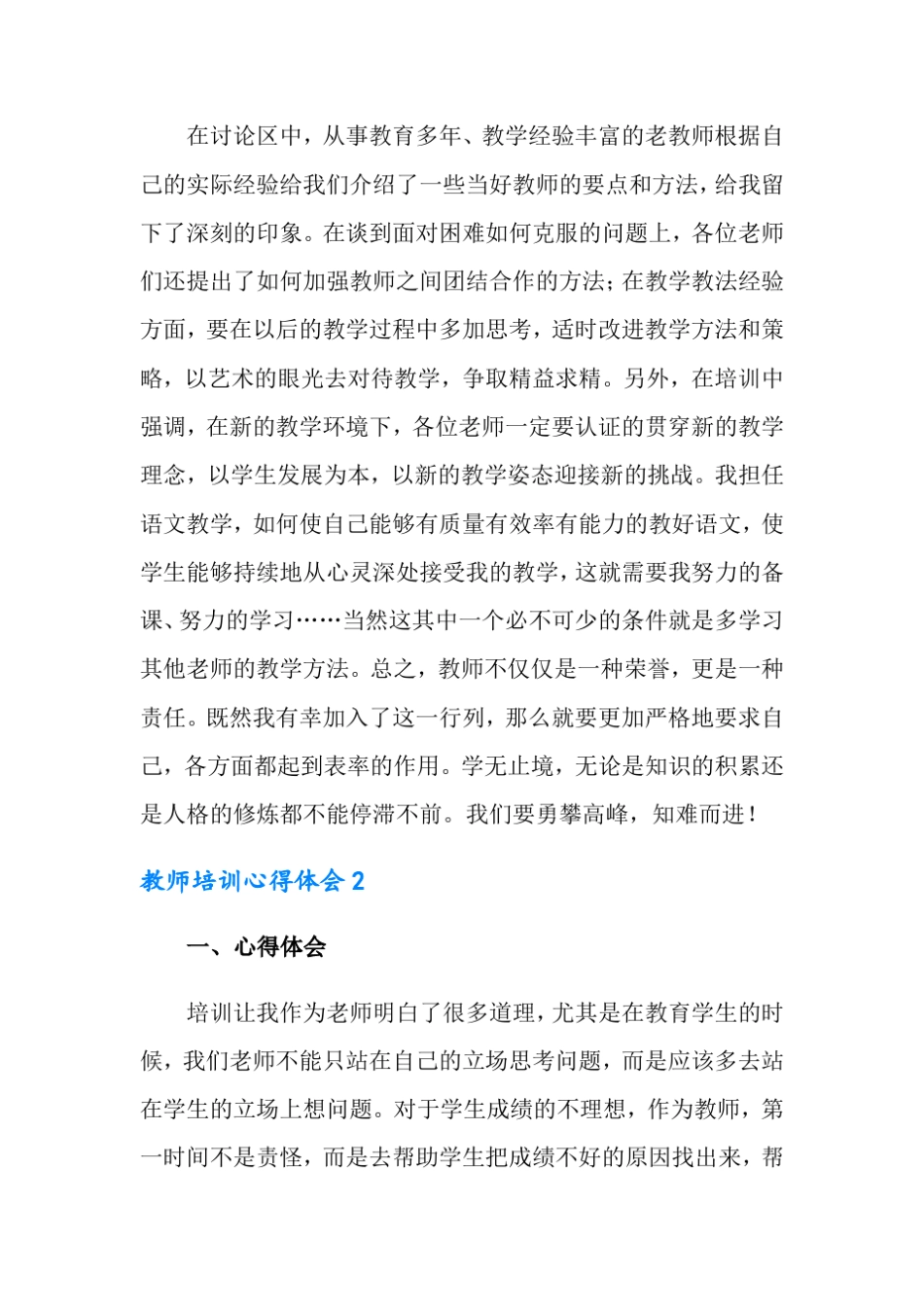 教师培训心得体会15篇_第2页