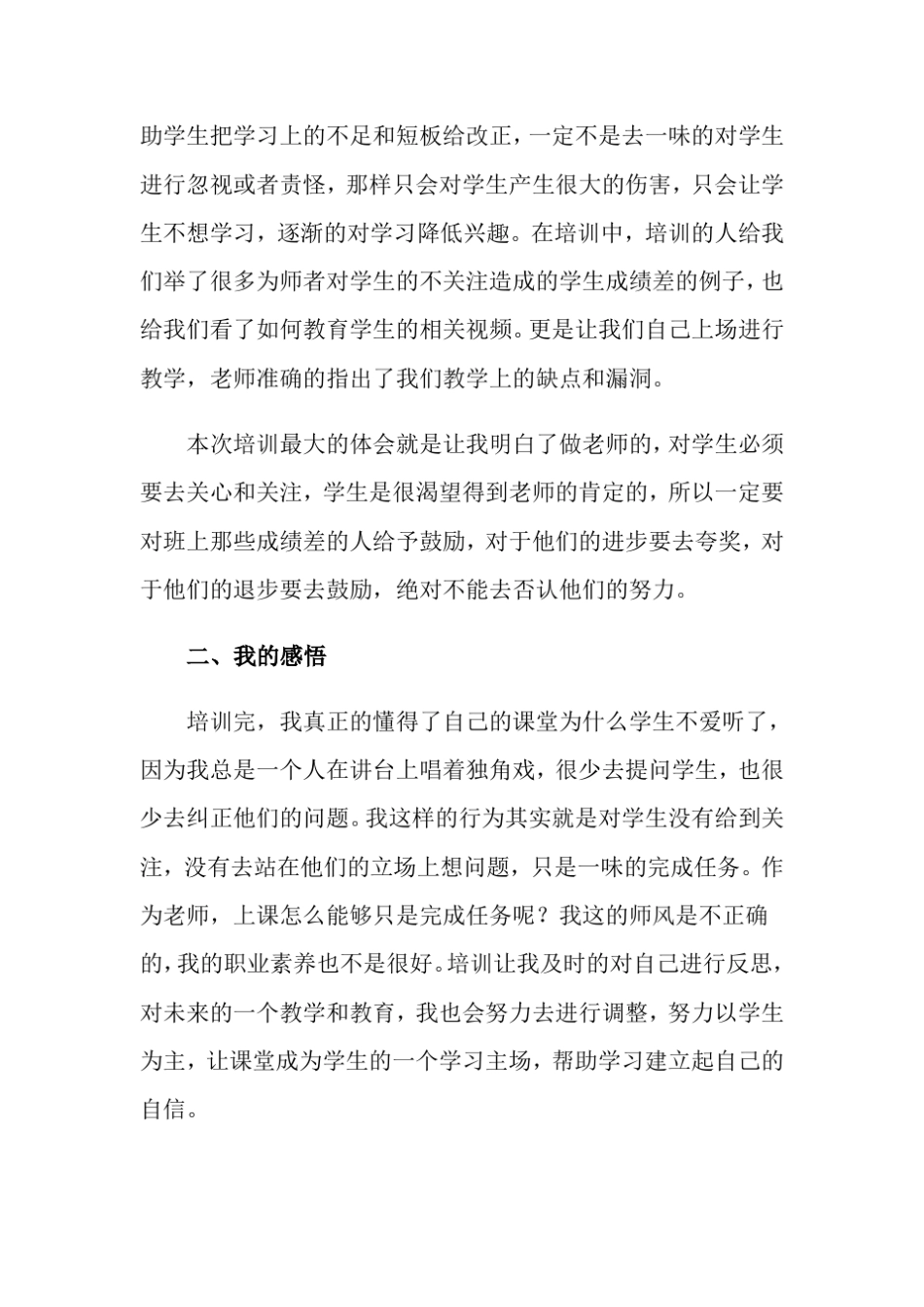 教师培训心得体会15篇_第3页