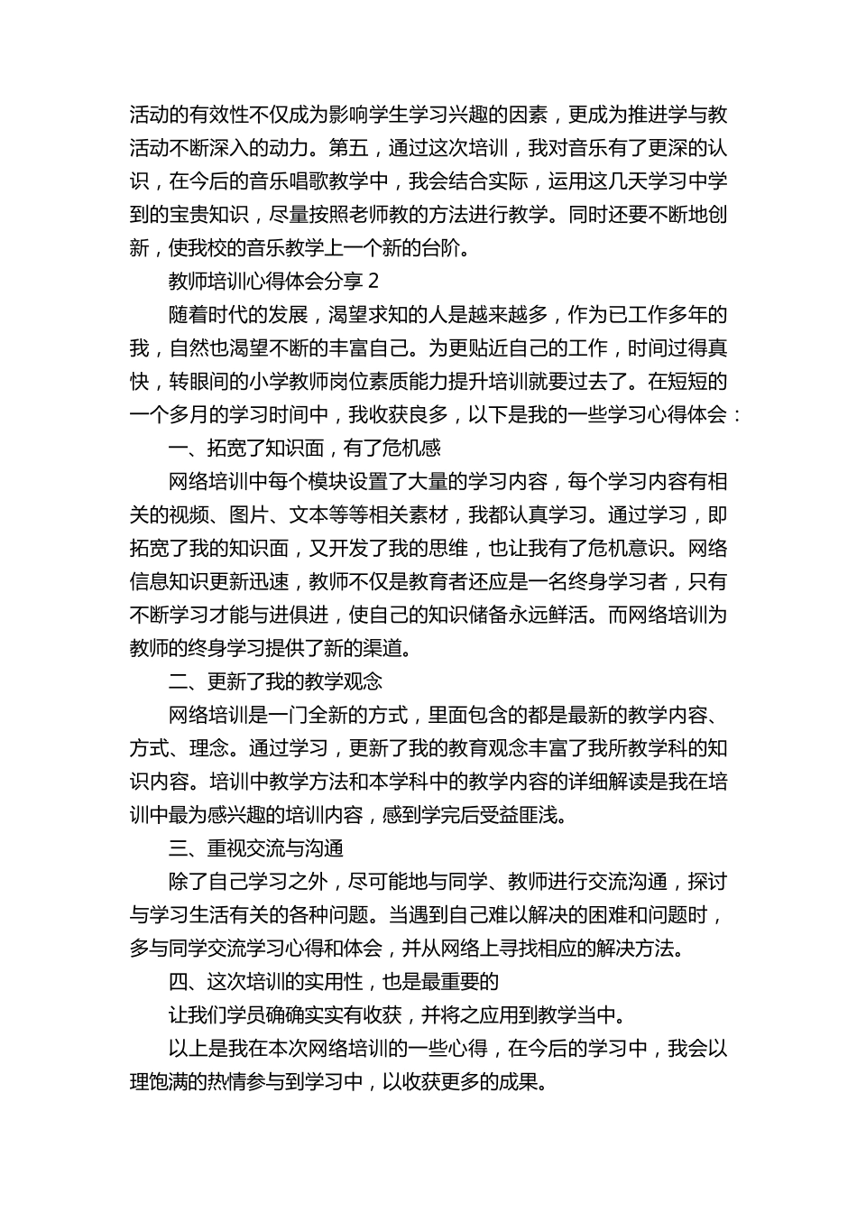 教师培训心得体会分享10篇_第2页