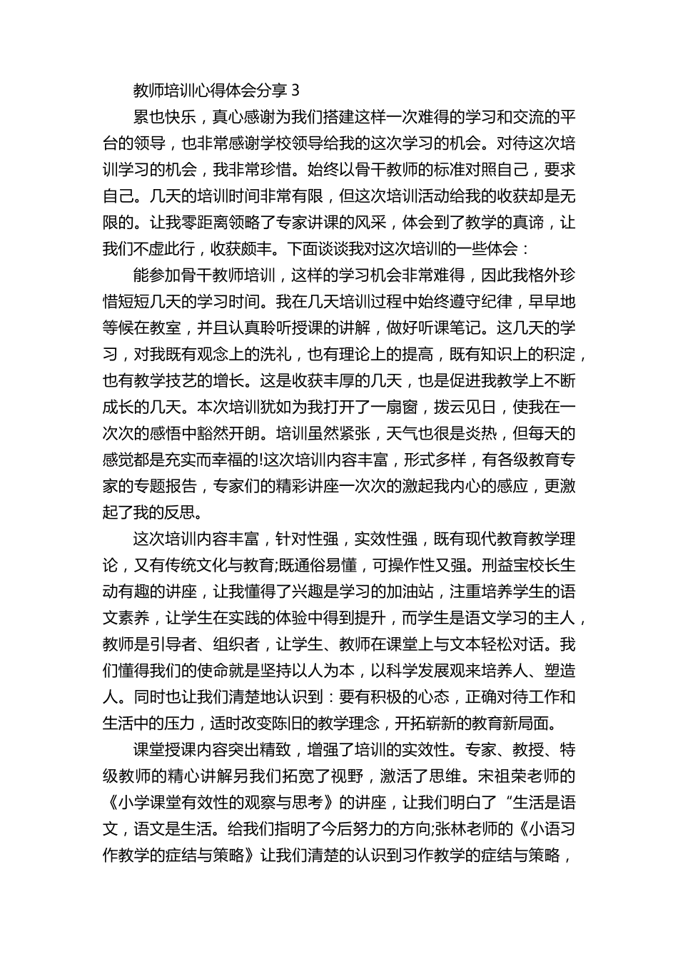 教师培训心得体会分享10篇_第3页