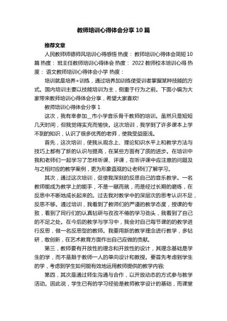 教师培训心得体会分享10篇