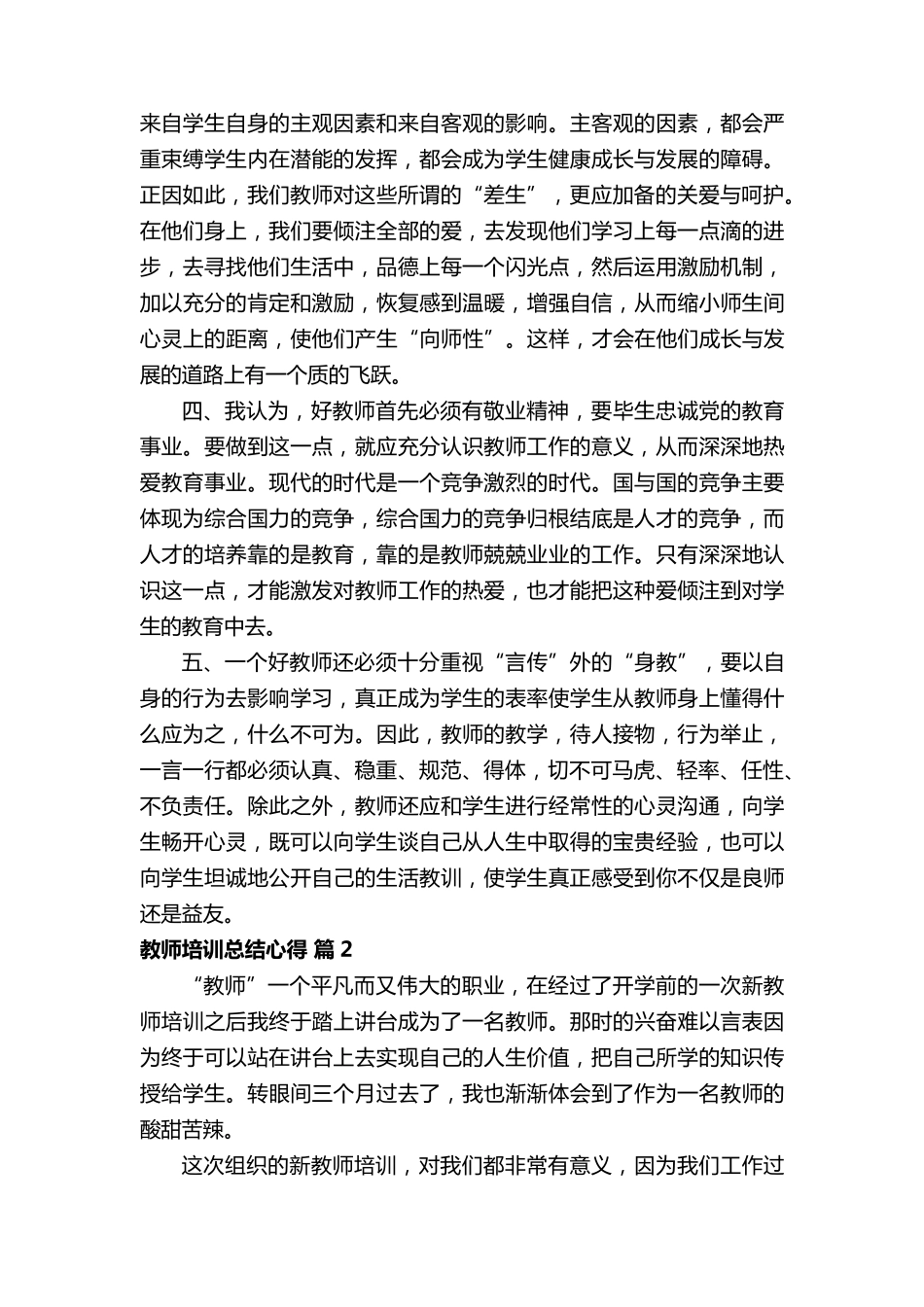 教师培训总结心得(17篇)_第2页