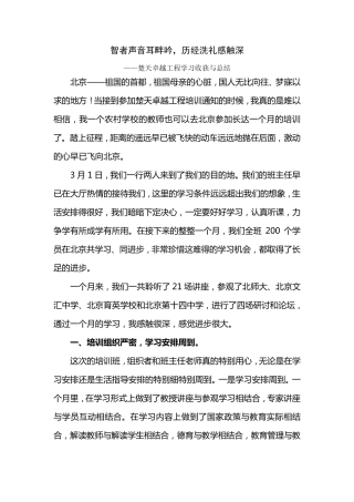 教师培训收获与总结
