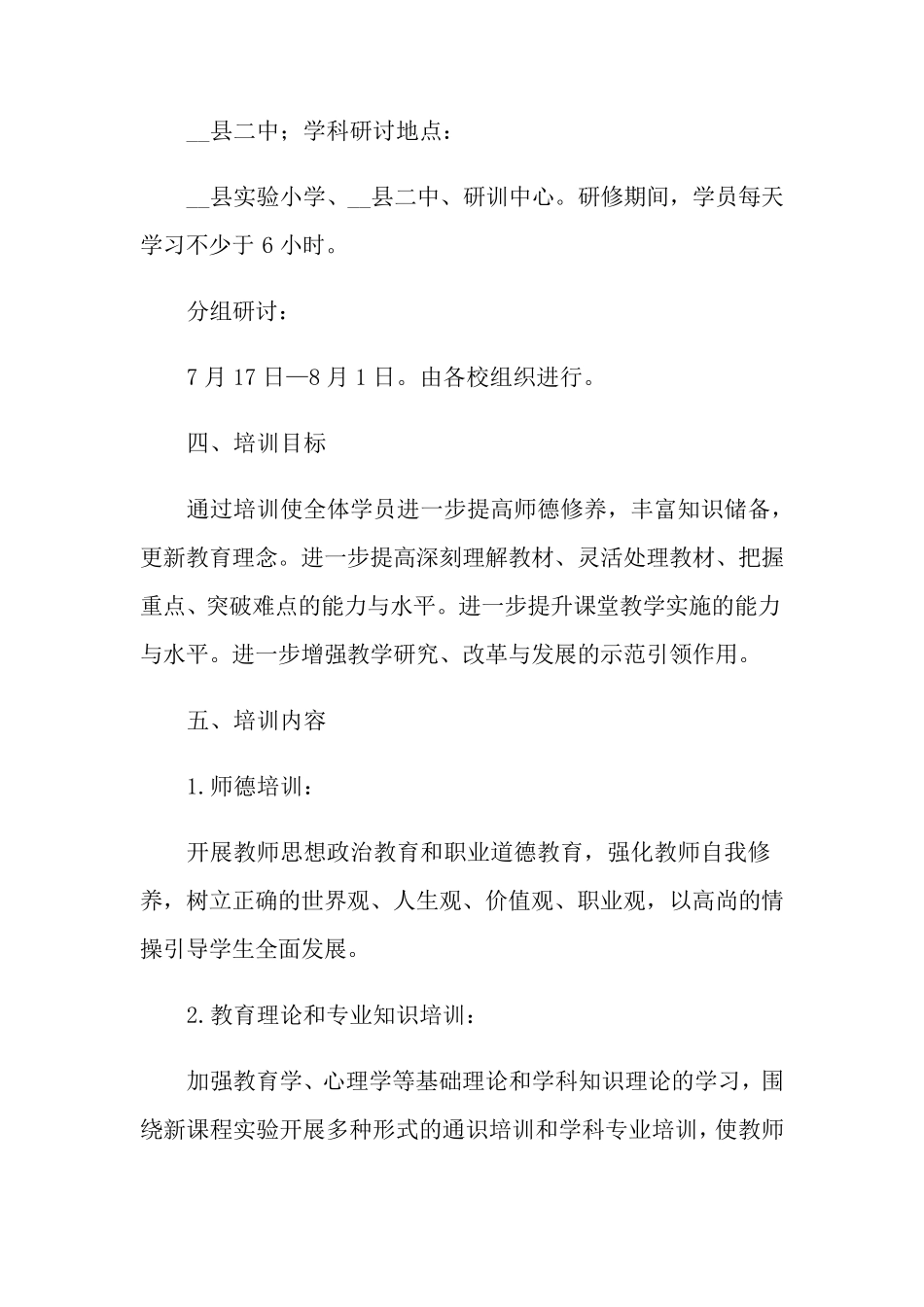 教师培训方案(6篇)_第2页