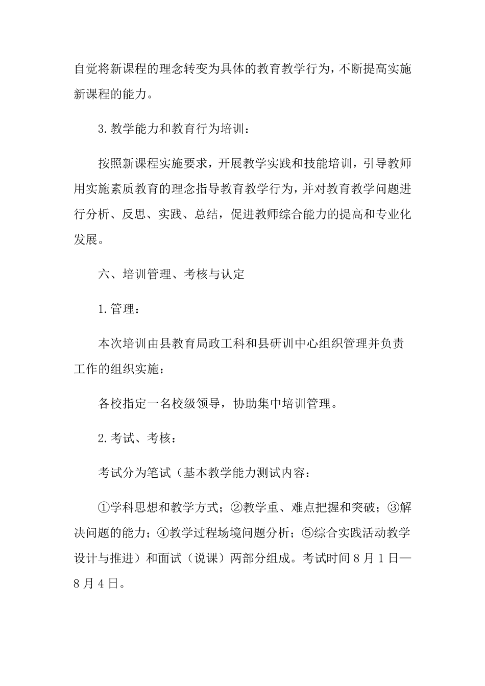 教师培训方案(6篇)_第3页