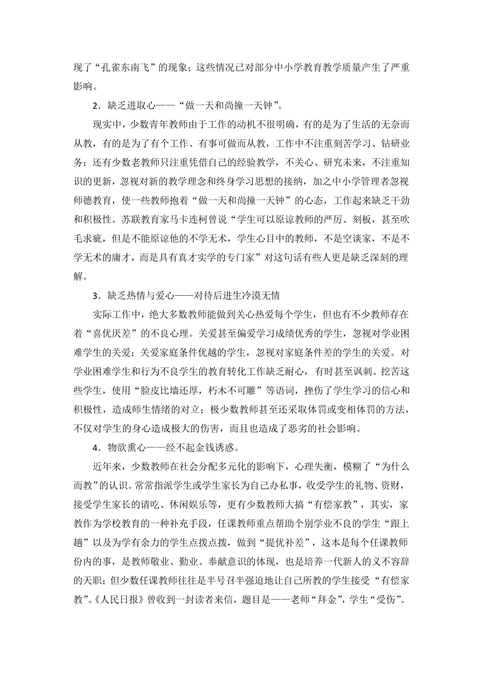 教师培训材料_第2页