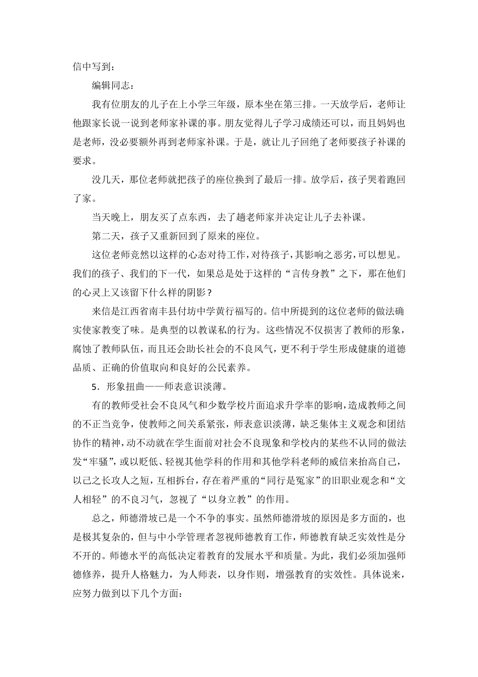 教师培训材料_第3页
