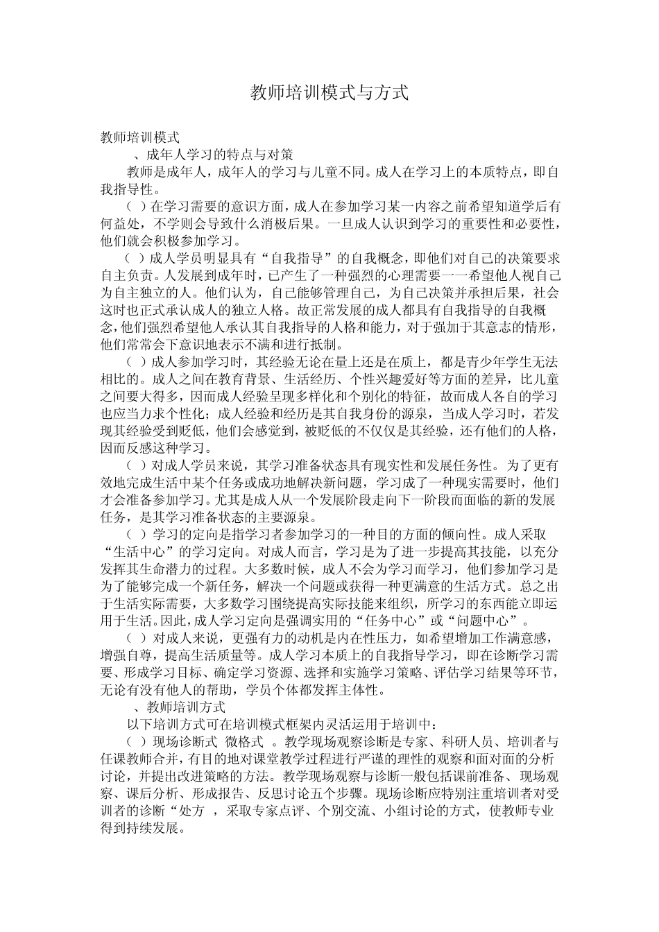 教师培训模式与方式_第1页