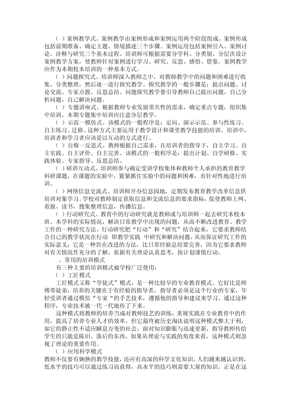 教师培训模式与方式_第2页