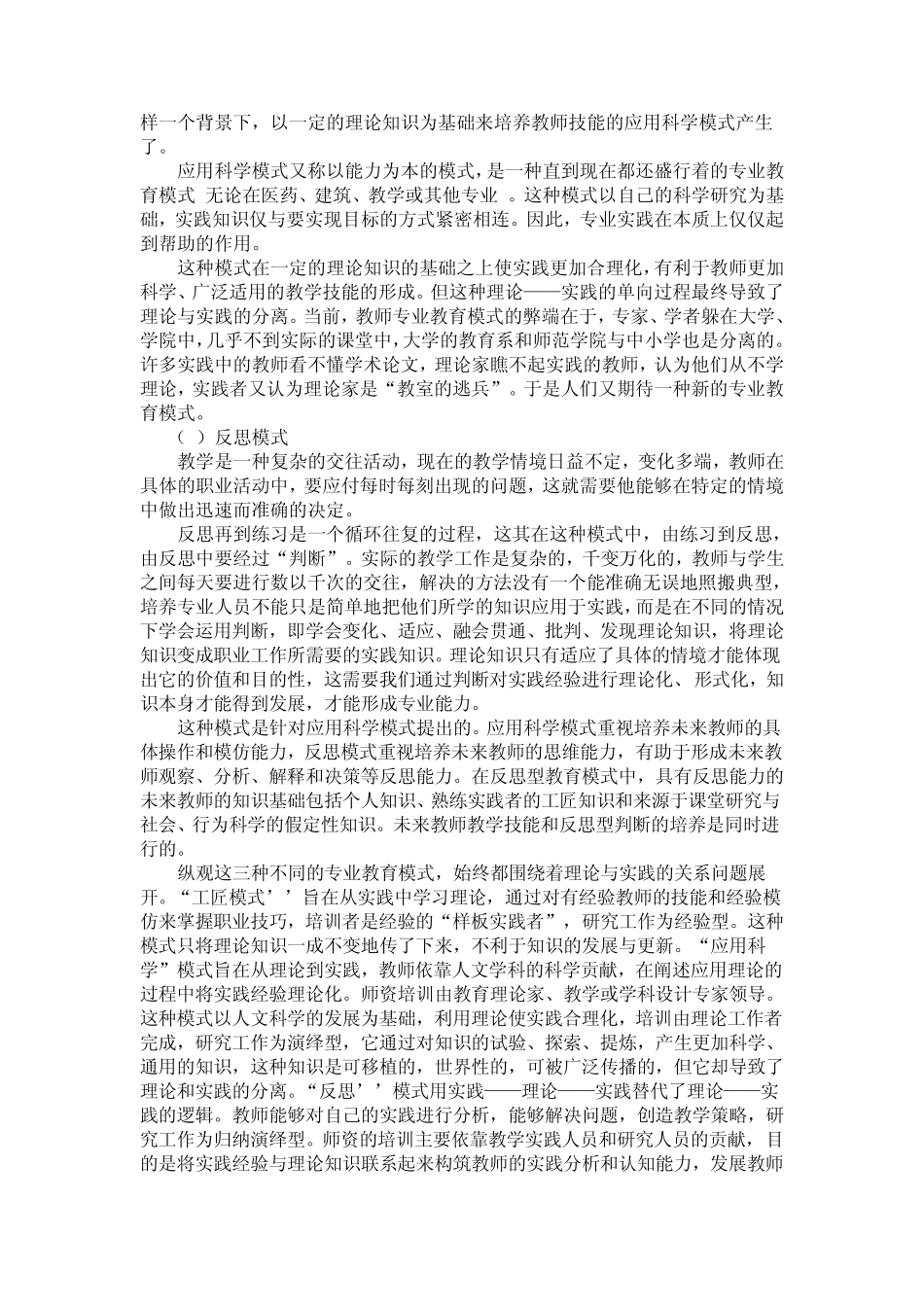 教师培训模式与方式_第3页