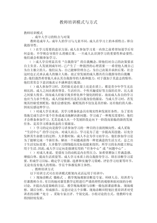 教师培训模式与方式