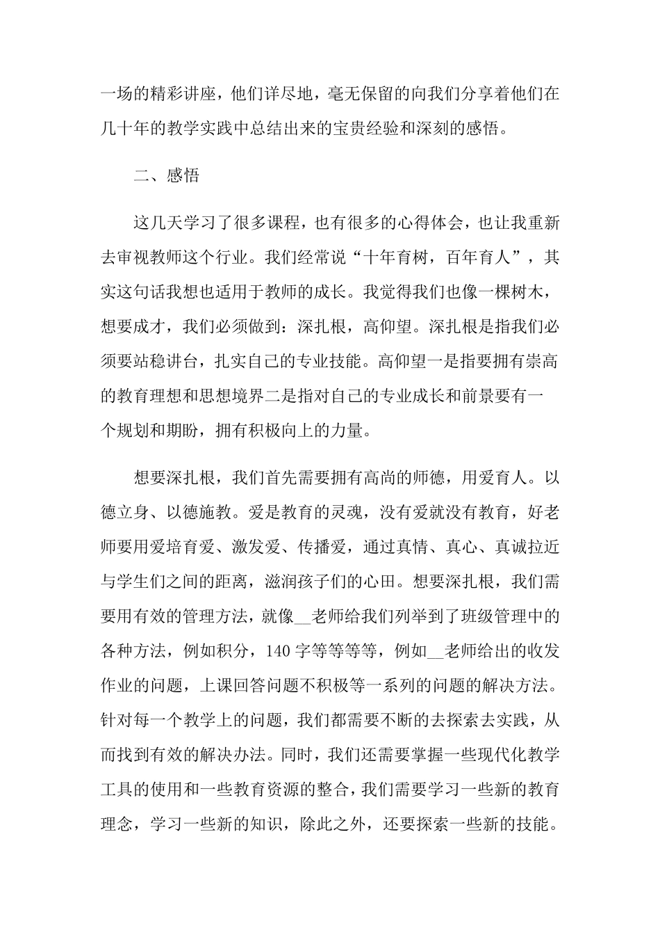 教师培训的心得体会(5篇)_第2页