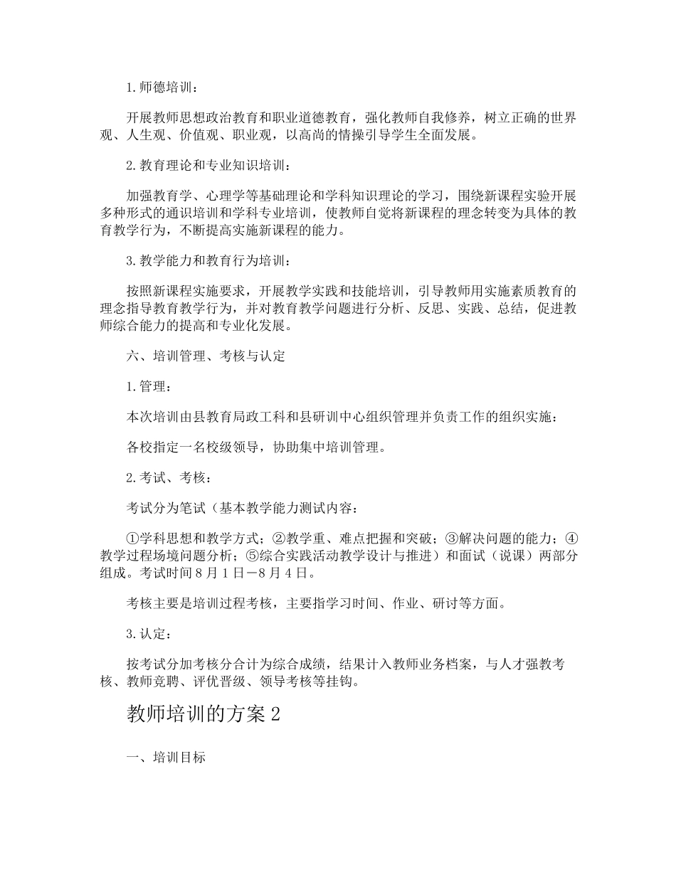 教师培训的方案_第2页