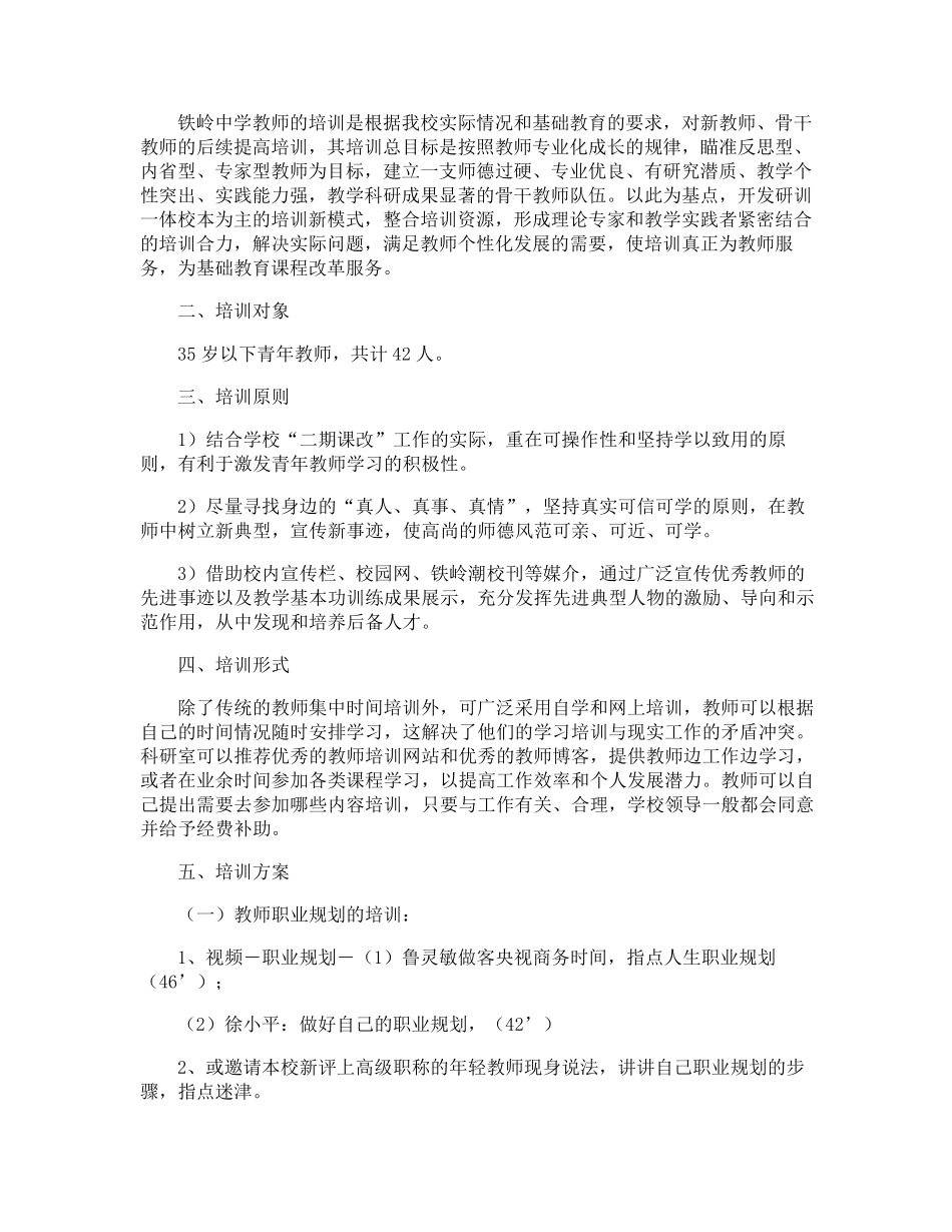 教师培训的方案_第3页