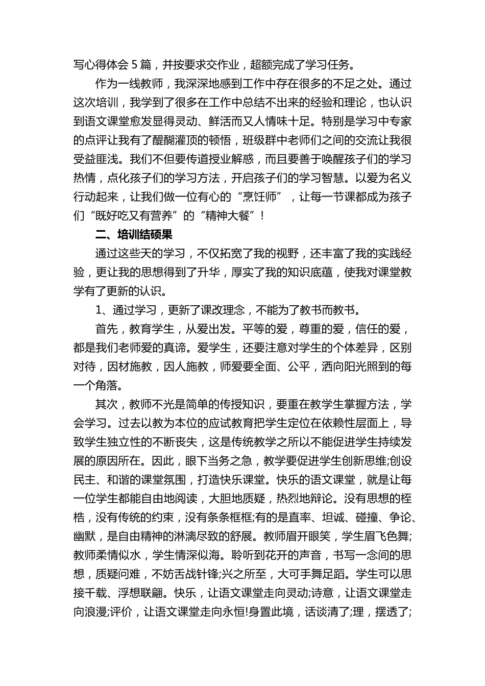 教师培训的研修总结(10篇)_第2页