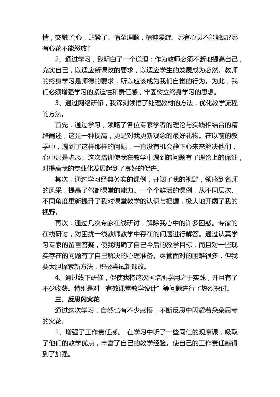 教师培训的研修总结(10篇)_第3页