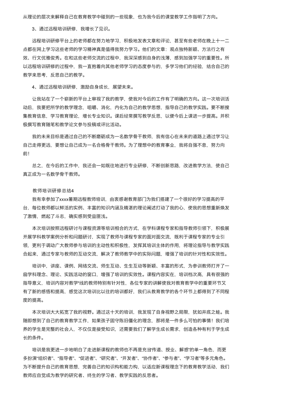 教师培训研修总结(12篇)_第3页