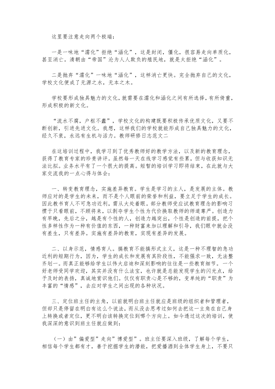 教师培训研修日志5篇_第2页