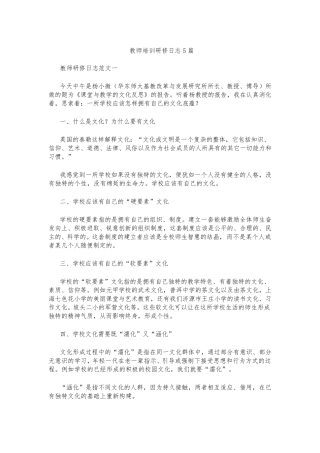 教师培训研修日志5篇