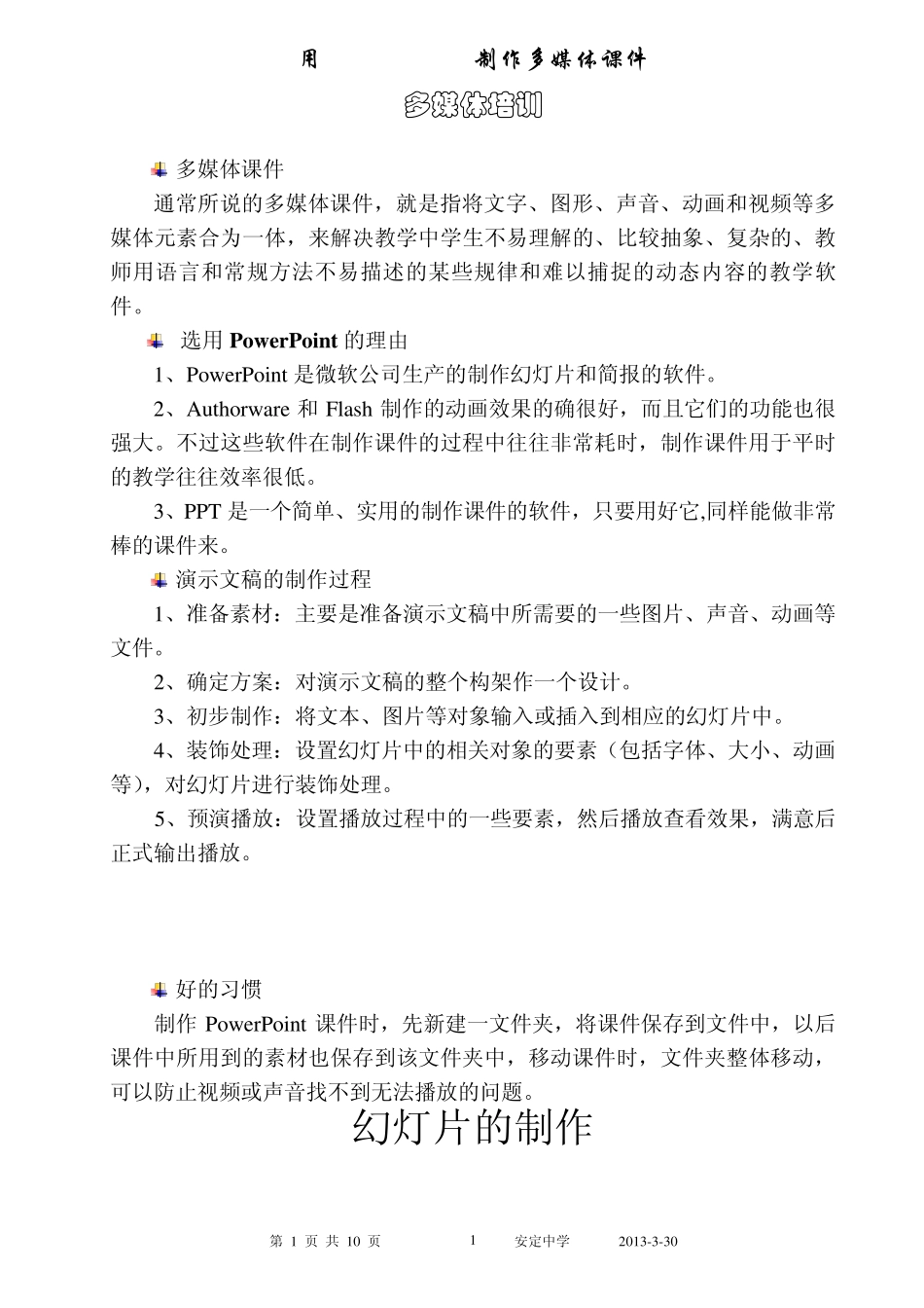 教师培训简单幻灯片的制作_第1页