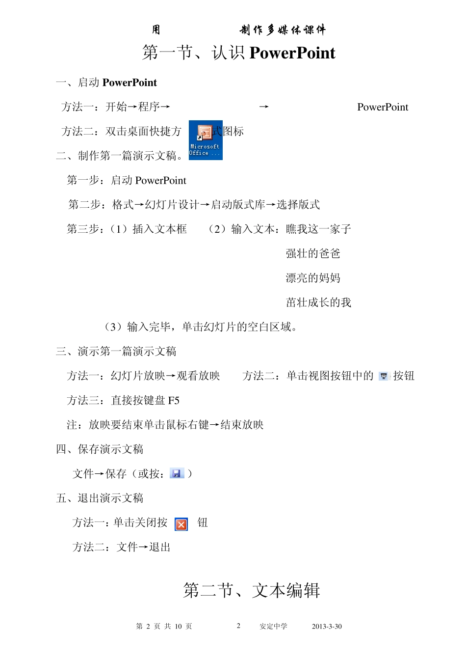 教师培训简单幻灯片的制作_第2页