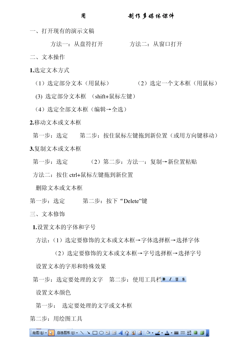 教师培训简单幻灯片的制作_第3页