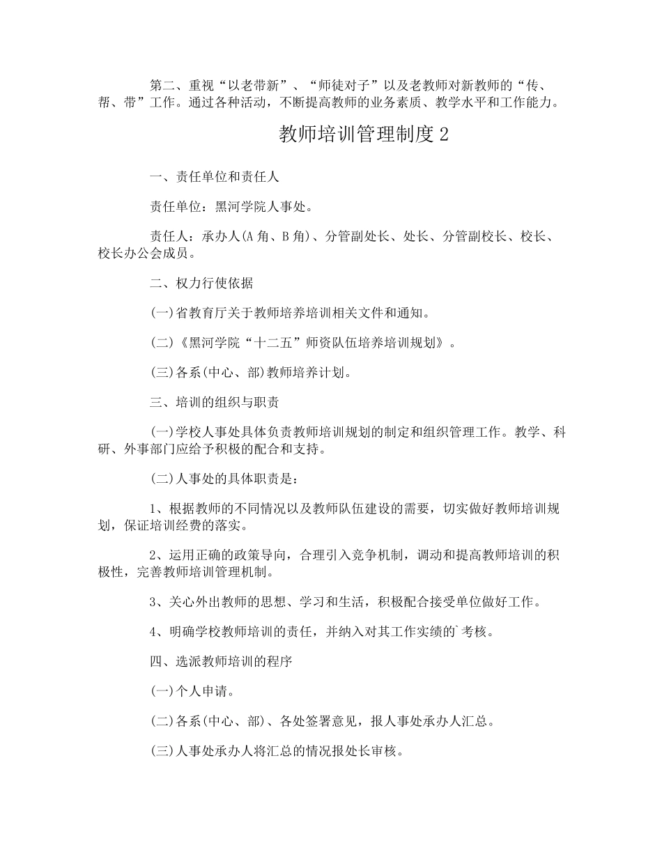 教师培训管理制度_第2页