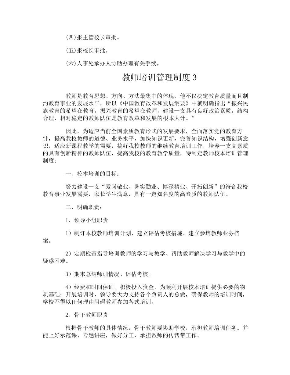 教师培训管理制度_第3页