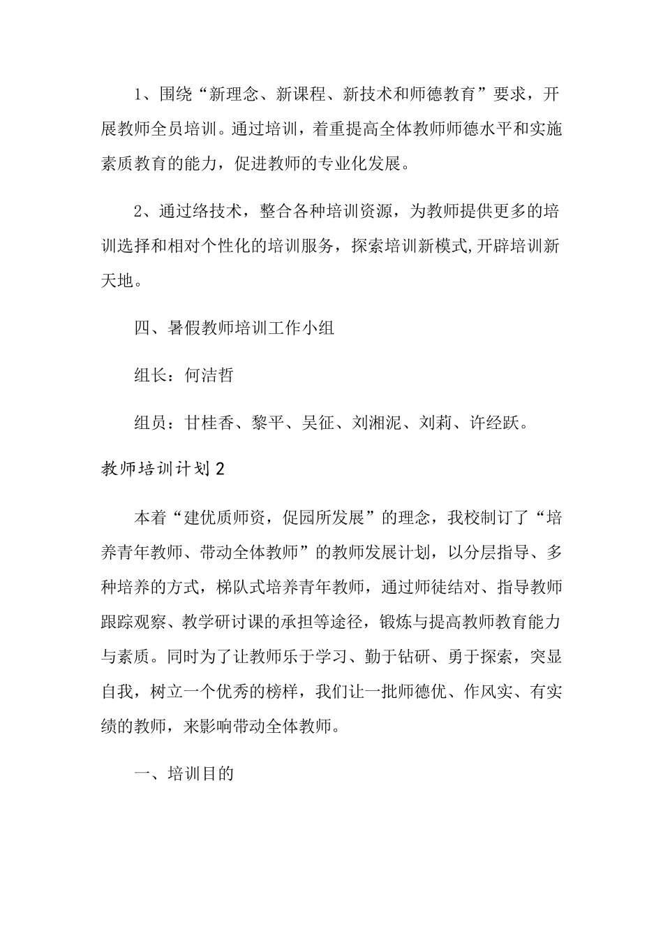 教师培训计划(15篇)_第2页