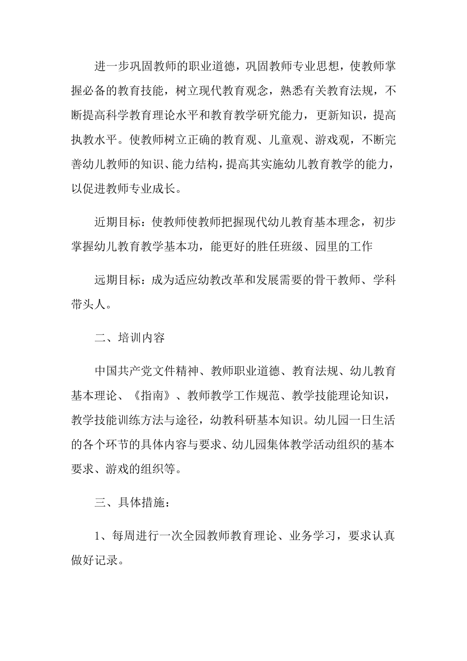 教师培训计划(15篇)_第3页