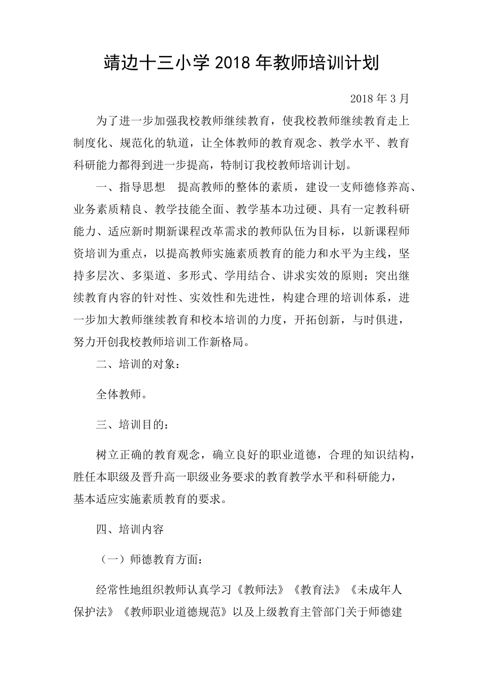 教师培训计划_第1页