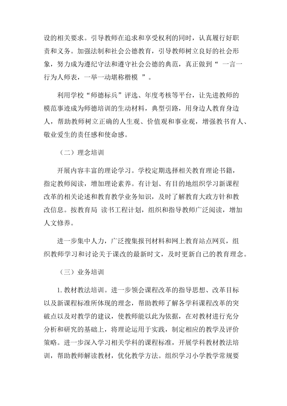 教师培训计划_第2页